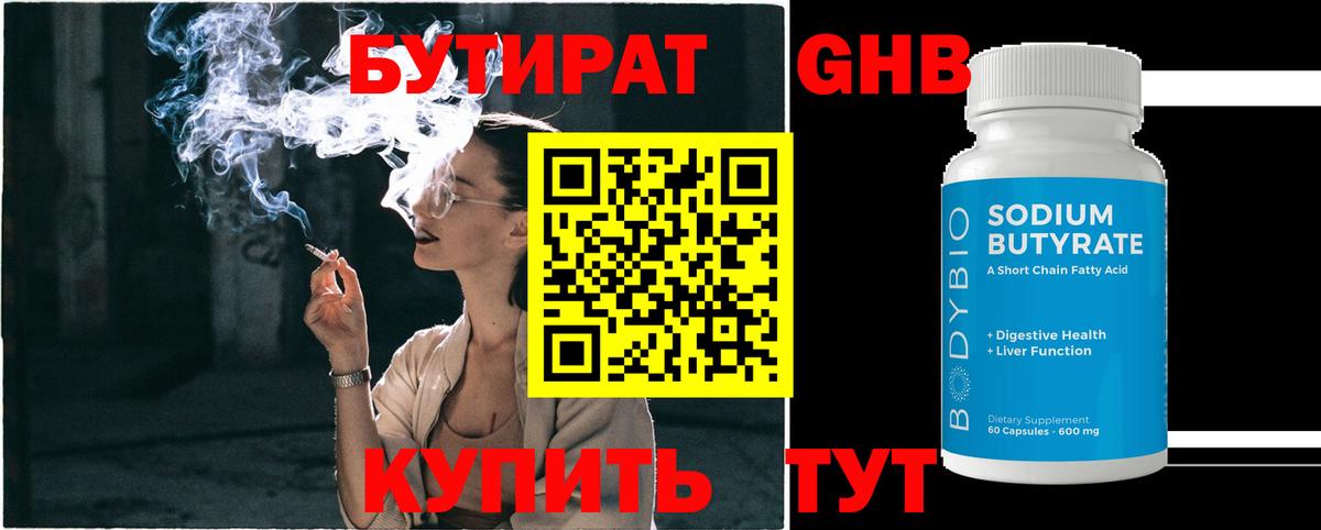 Вичуга  БУТИРАТ  Вход с VPN  БУТИРАТ 99% 