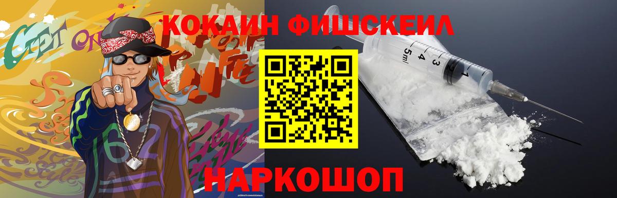 Кокаин FishScale Вичуга
