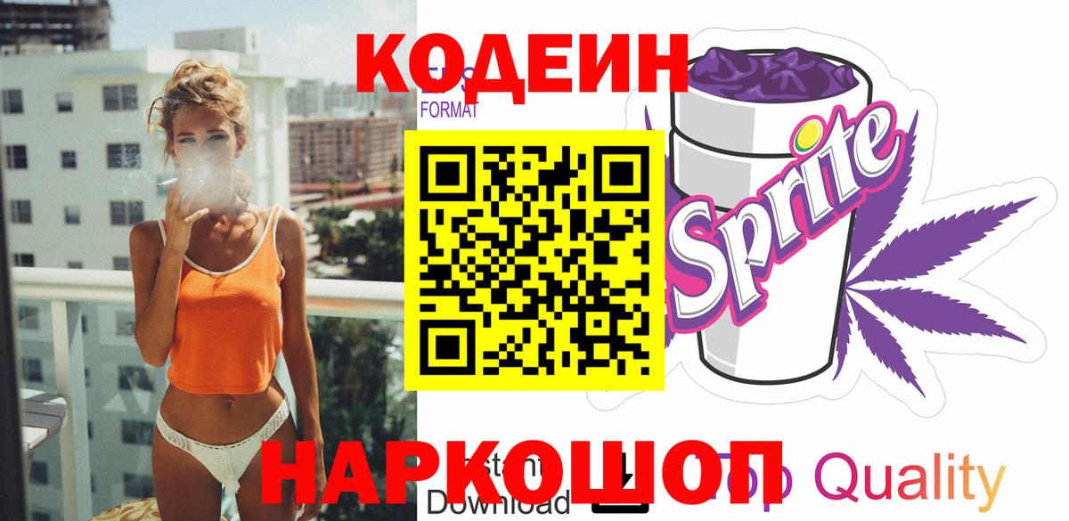 Вичуга  Кодеиновый сироп Lean напиток Lean (лин)  Codein Purple Drank  Вход с VPN 