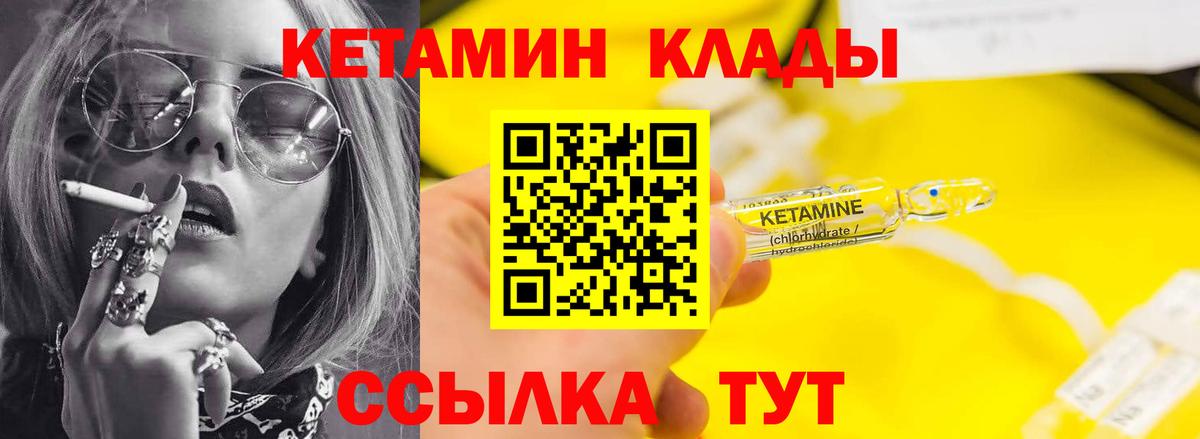 Кетамин VHQ  Кетамин ketamine  Вичуга  Вход с VPN 