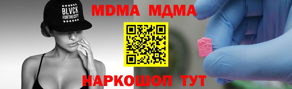 МДМА молли  Вход с VPN  Вичуга  MDMA crystal 