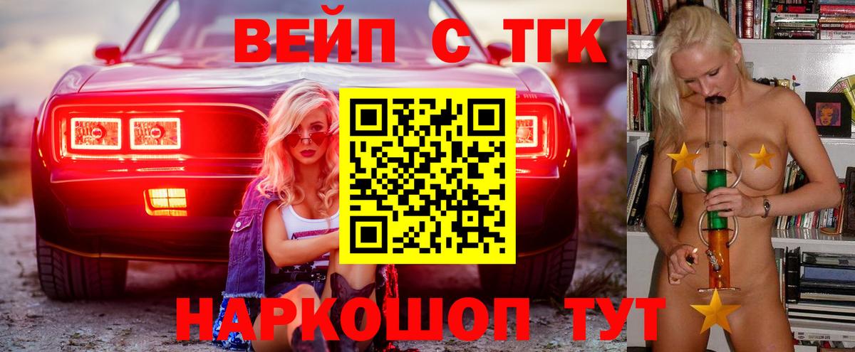 ТГК вейп с тгк Вичуга